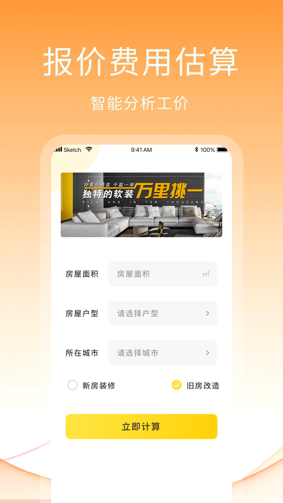 精彩截图-星空装修2025官方新版