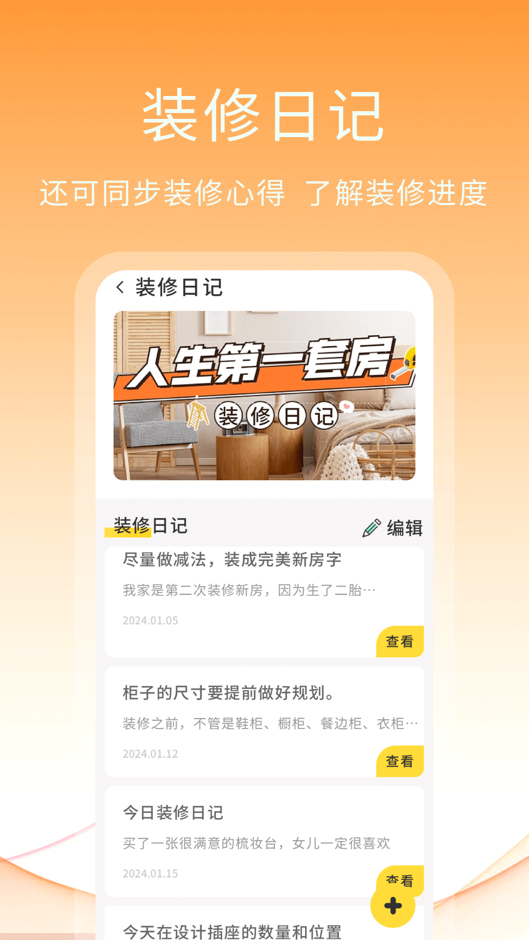 精彩截图-星空装修2025官方新版