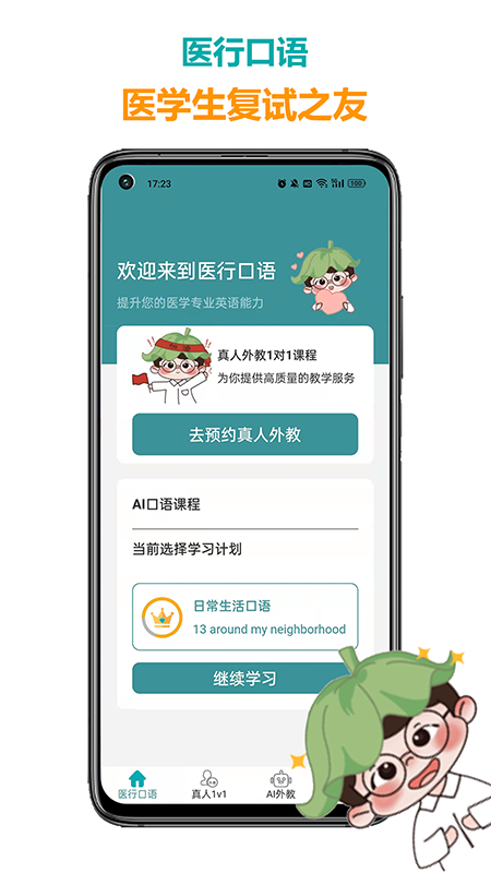 医行口语 截图 1