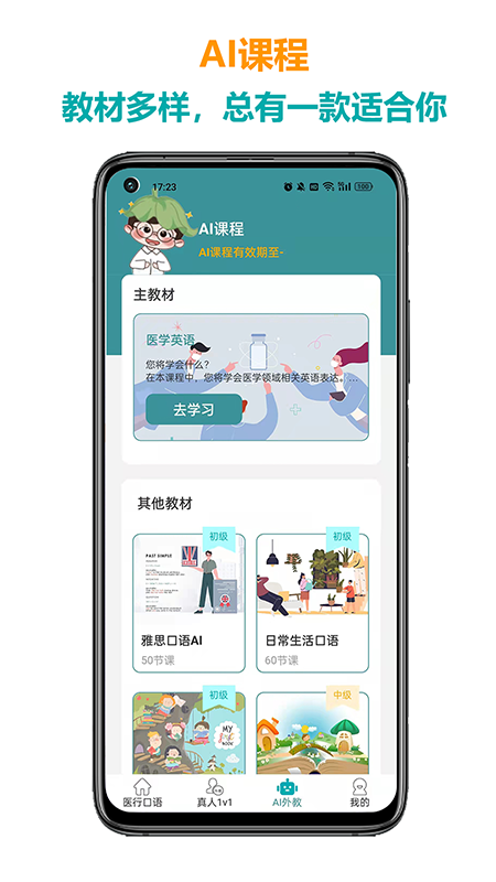 医行口语 截图 3