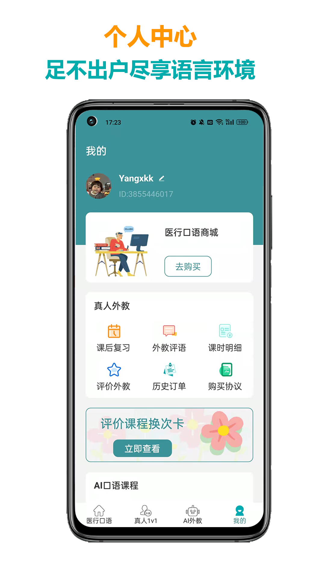 精彩截图-医行口语2026官方新版