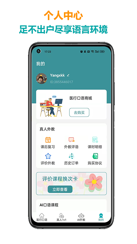 医行口语 截图 5