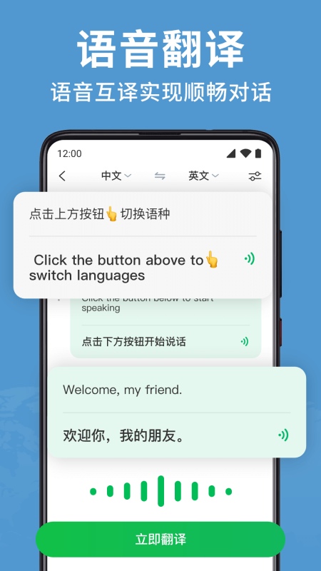 精彩截图-全能翻译大师2026官方新版