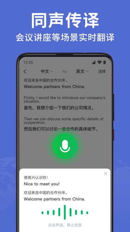 精彩截图-全能翻译大师2026官方新版