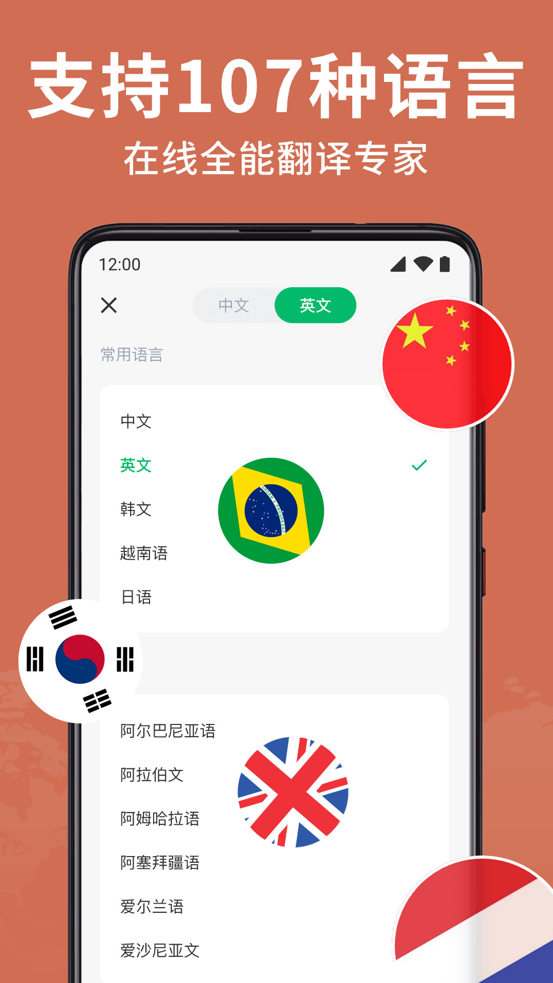 精彩截图-全能翻译大师2026官方新版