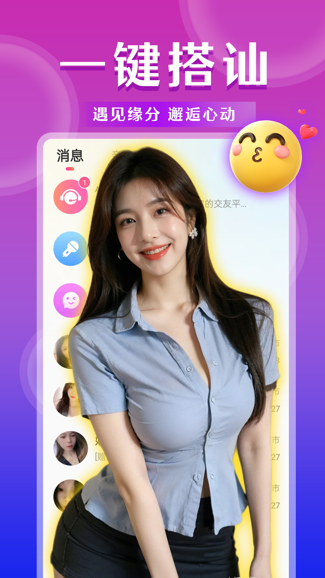 陌生陌泡约会安卓版高清截图