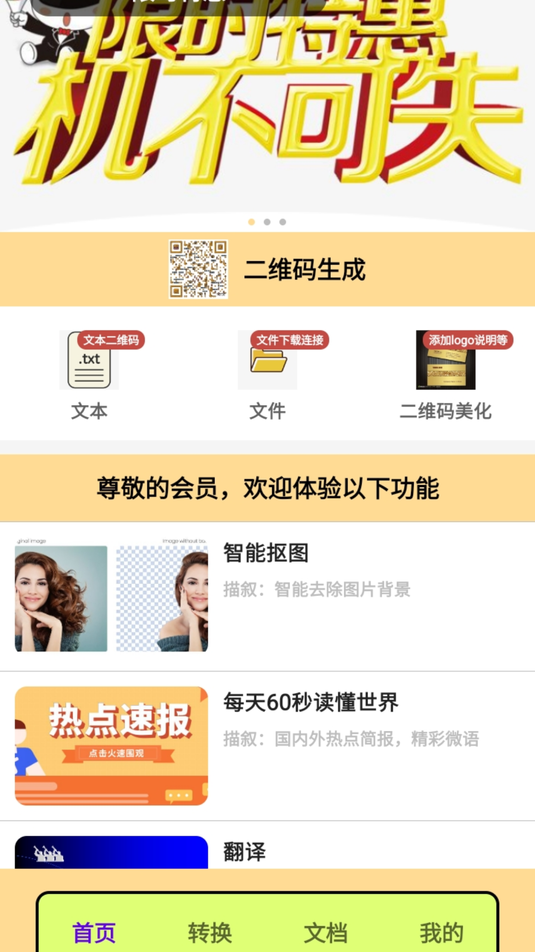 精彩截图-PDF转换王者2026官方新版