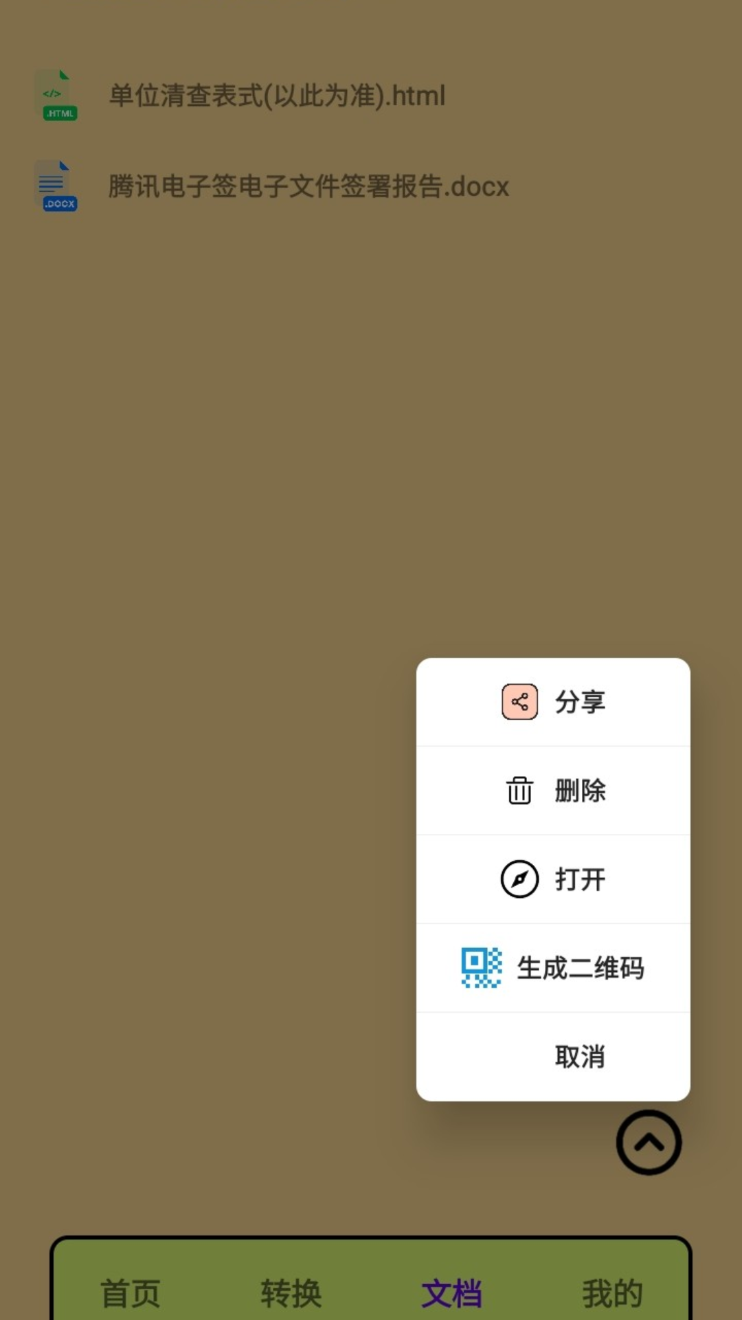 精彩截图-PDF转换王者2026官方新版