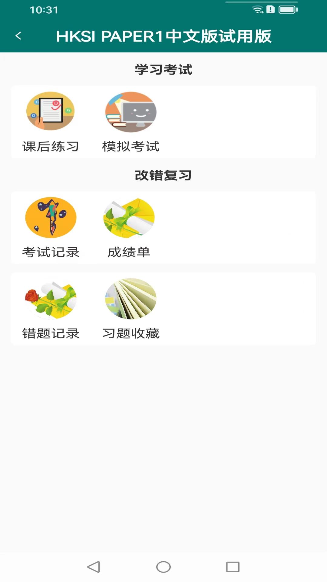 精彩截图-香港证券考试2026官方新版