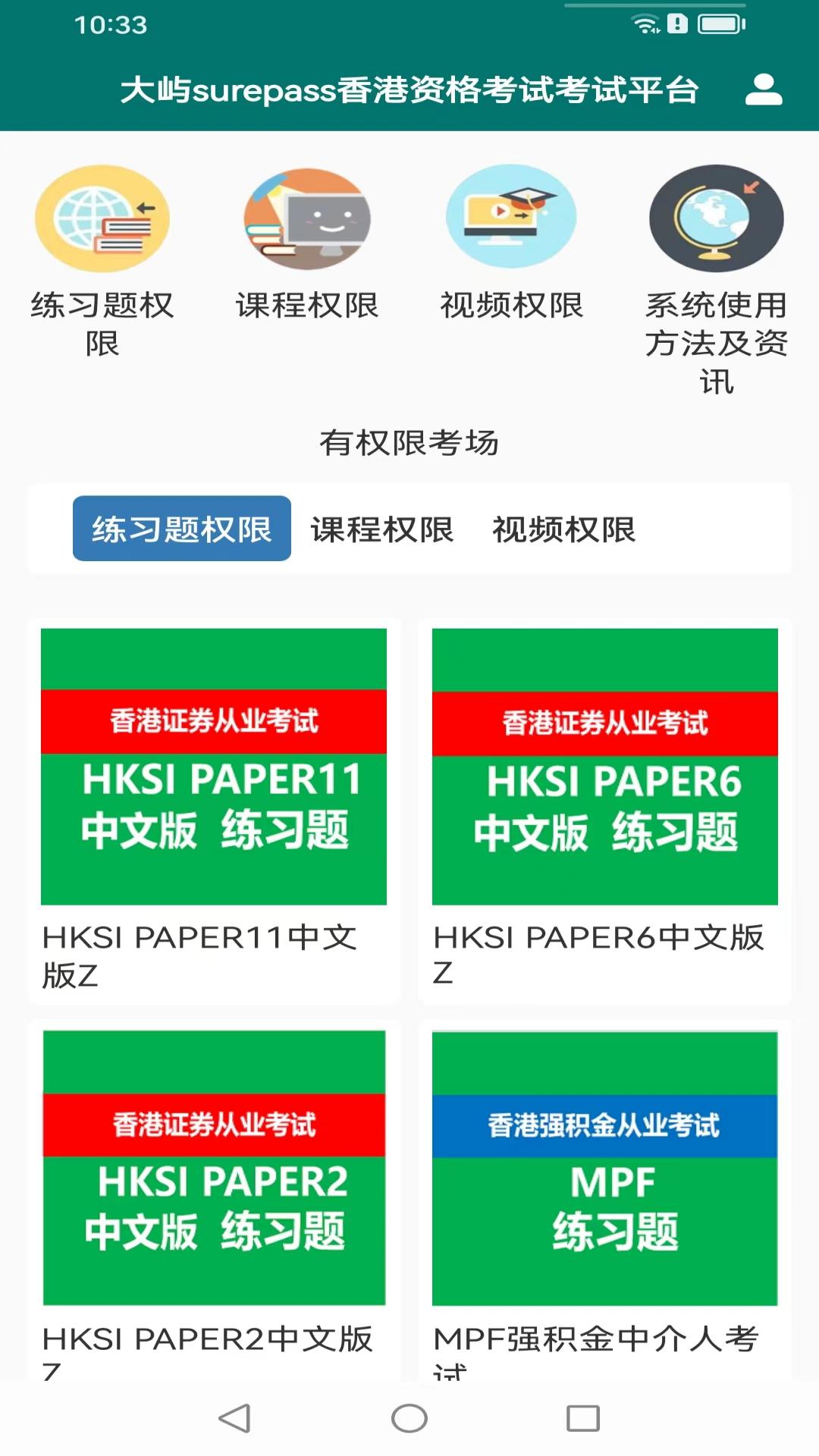 精彩截图-香港证券考试2025官方新版