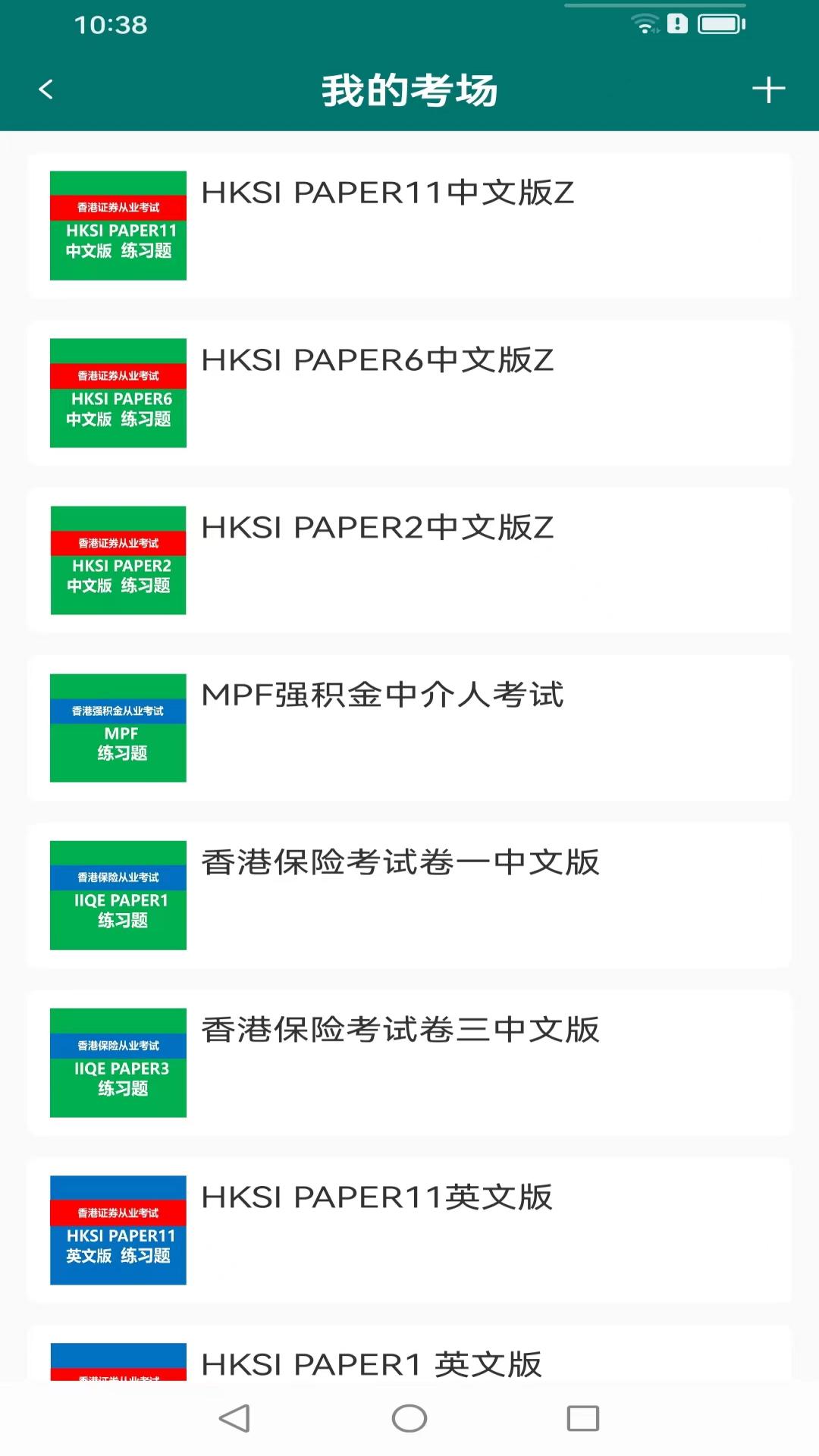 精彩截图-香港证券考试2025官方新版