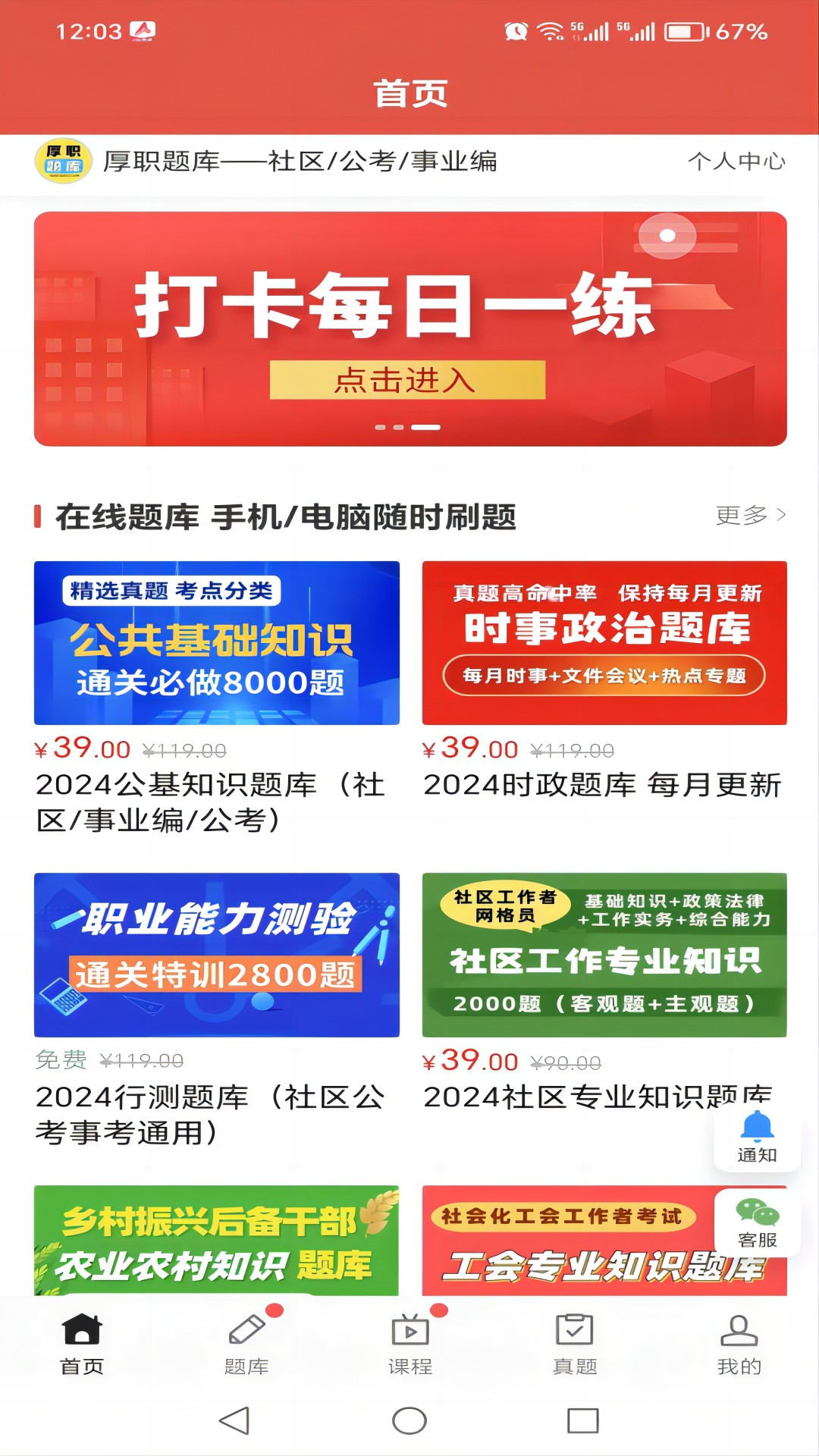 精彩截图-厚职题库2026官方新版