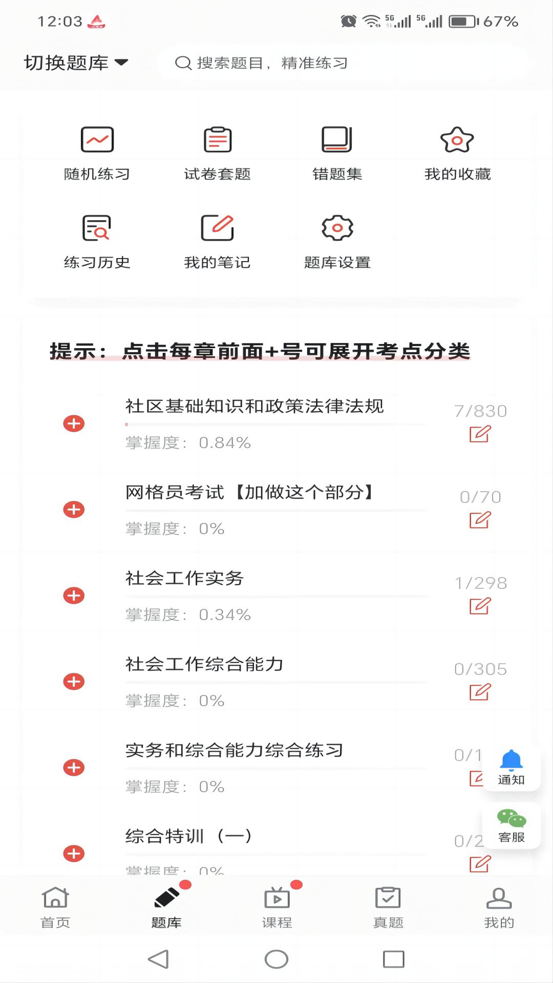 精彩截图-厚职题库2025官方新版