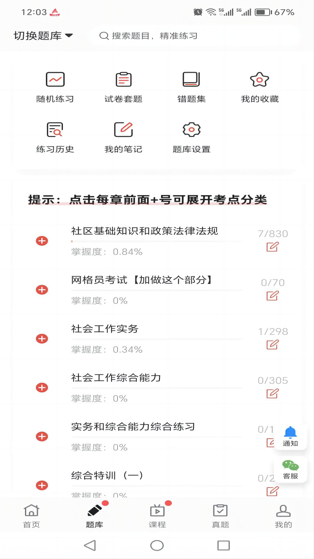 精彩截图-厚职题库2026官方新版