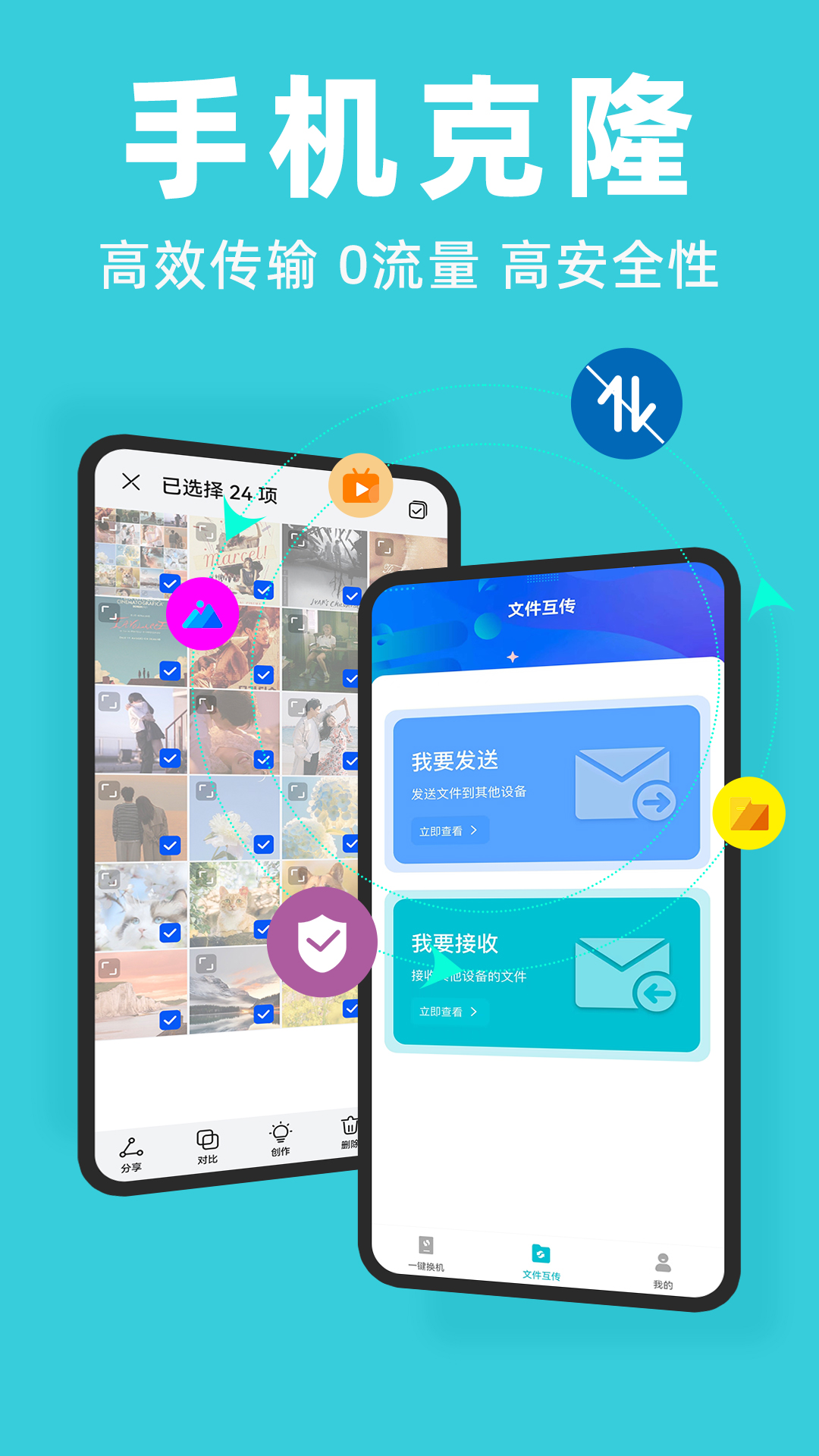 精彩截图-手机克隆宝2025官方新版