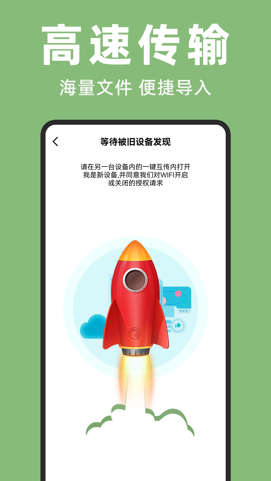 精彩截图-手机克隆宝2025官方新版