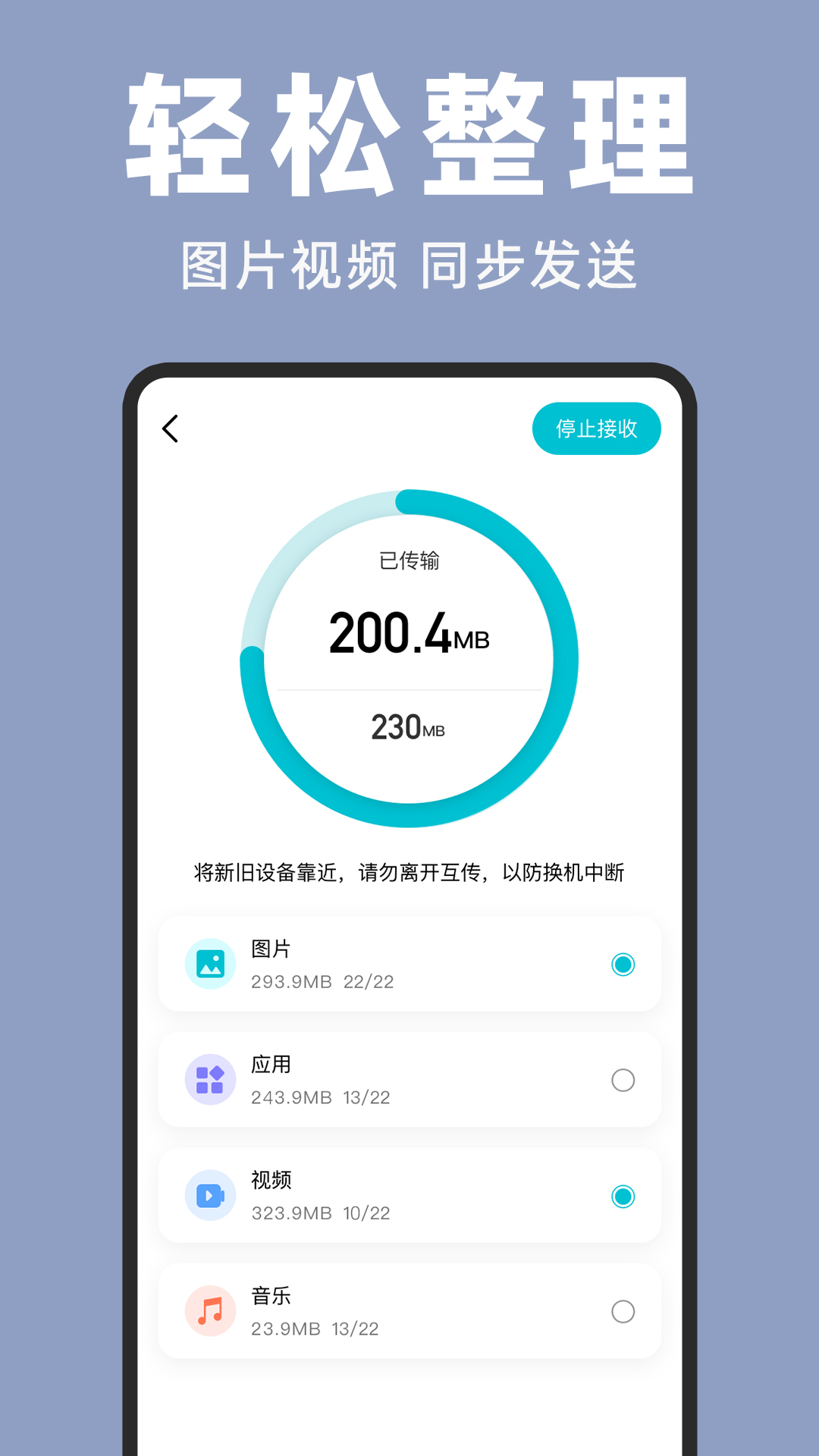 精彩截图-手机克隆宝2025官方新版