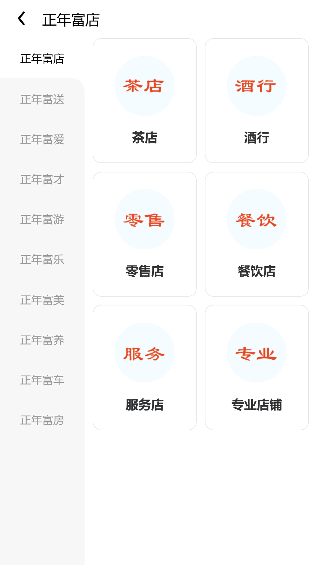 精彩截图-正年富2025官方新版