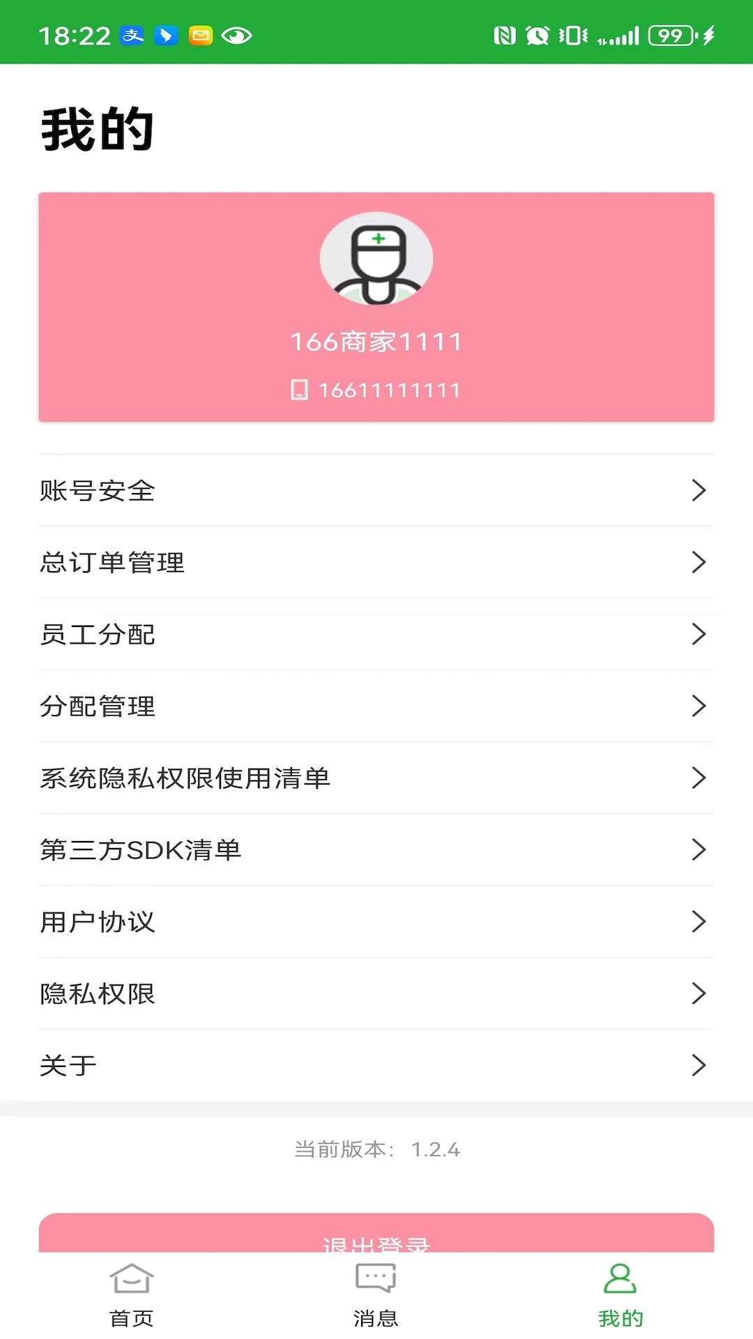 精彩截图-百年医养商家版2025官方新版