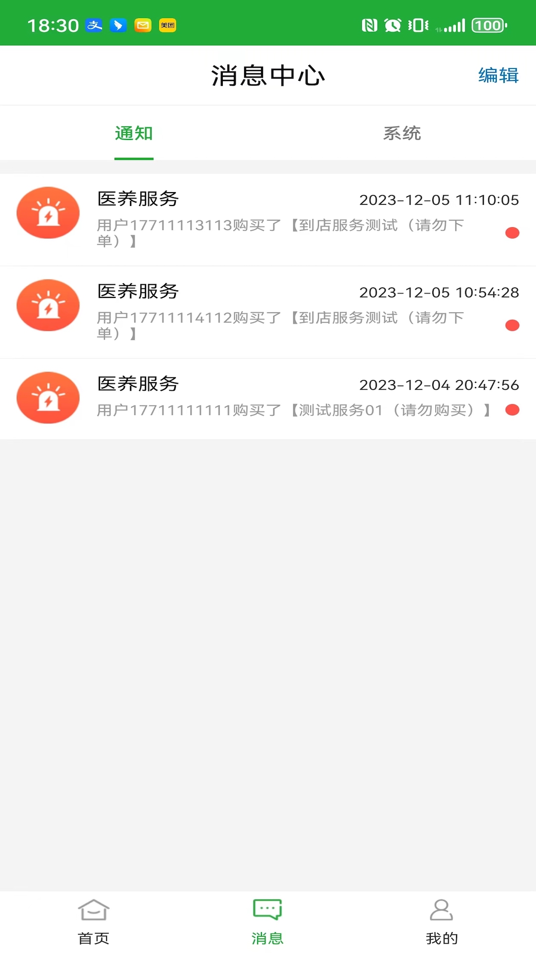精彩截图-百年医养商家版2025官方新版