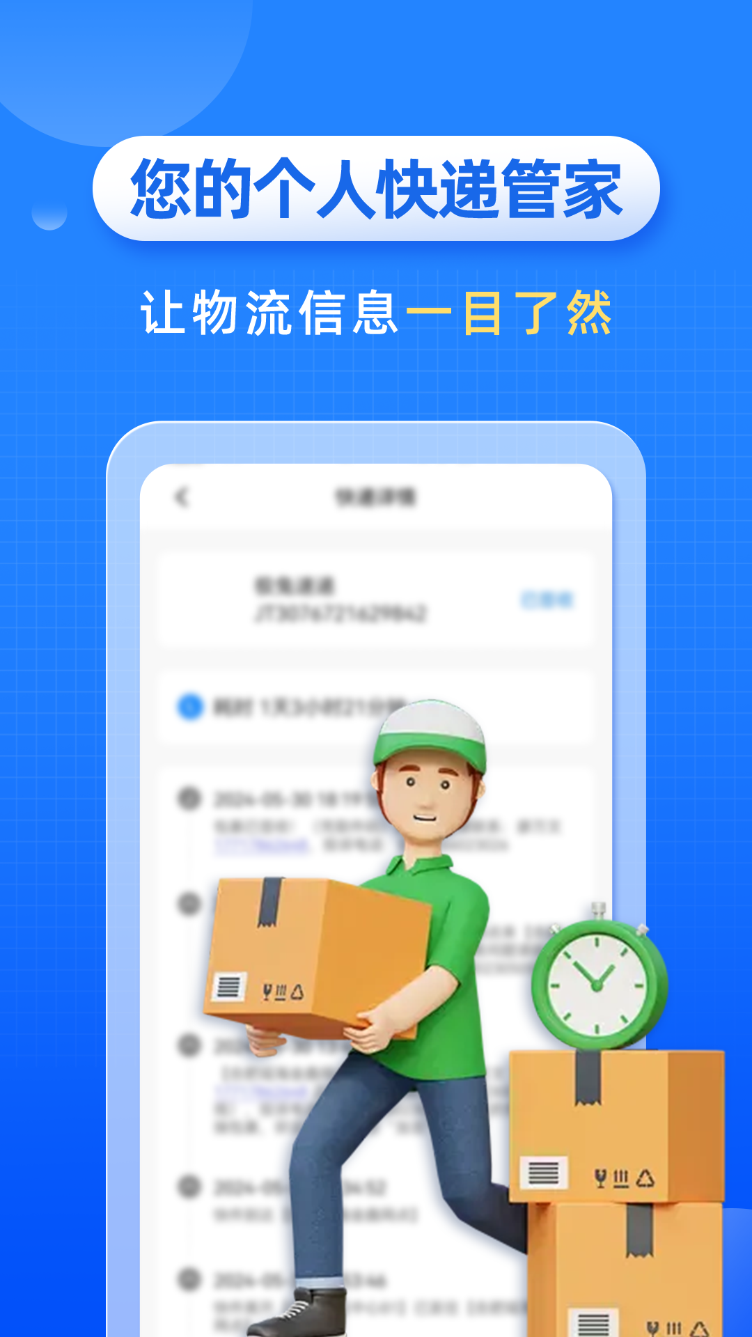 精彩截图-快递快查询2026官方新版