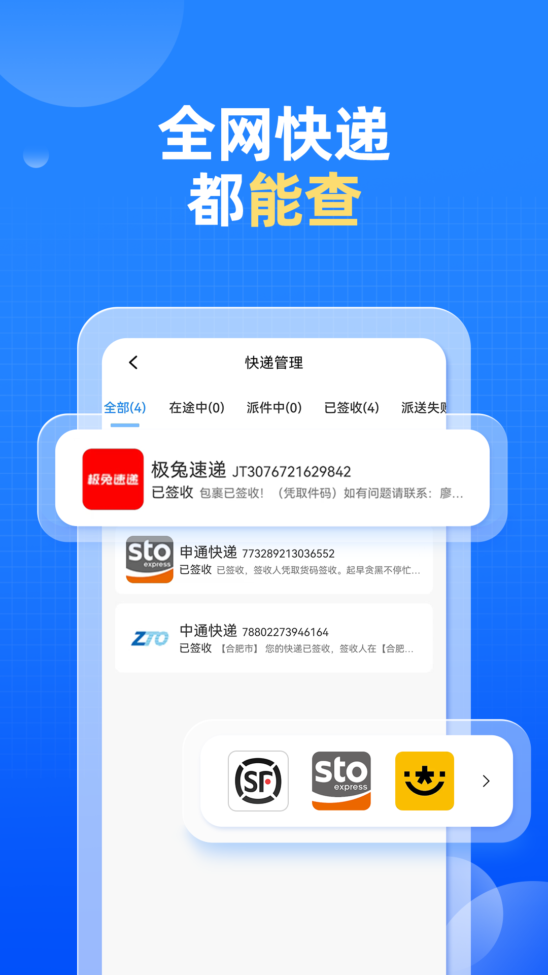 精彩截图-快递快查询2026官方新版