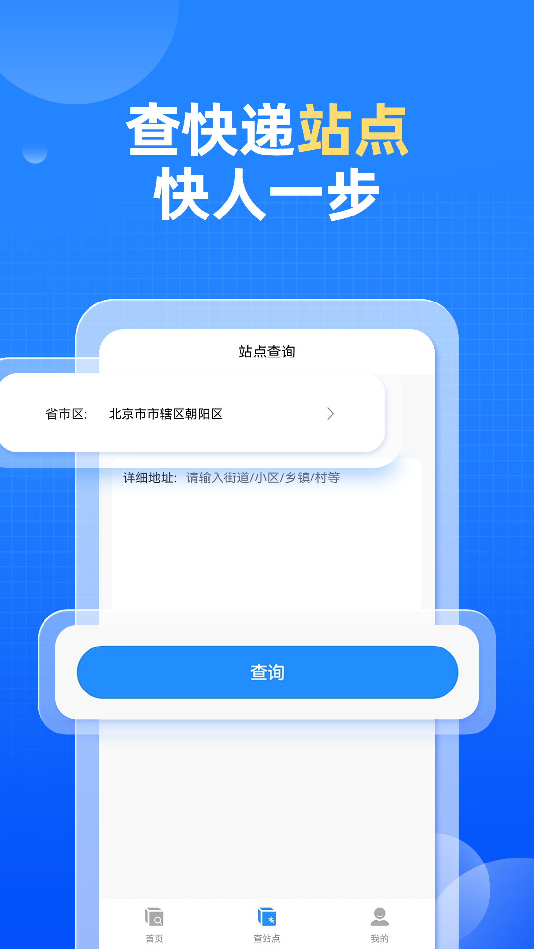 精彩截图-快递快查询2026官方新版