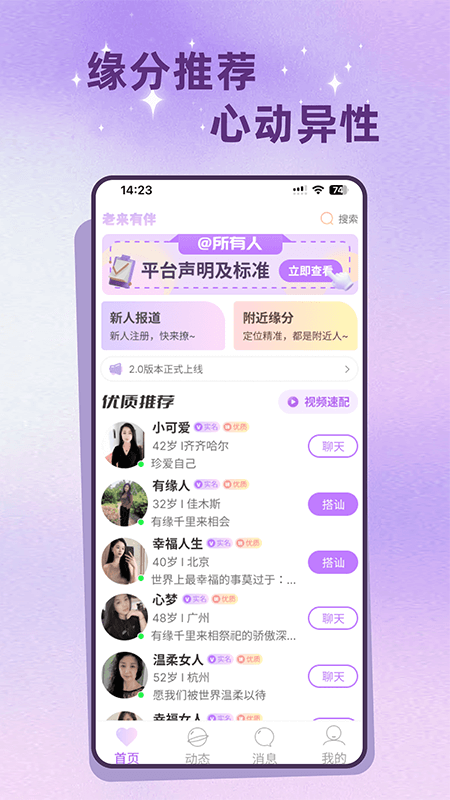 精彩截图-老来有伴2026官方新版