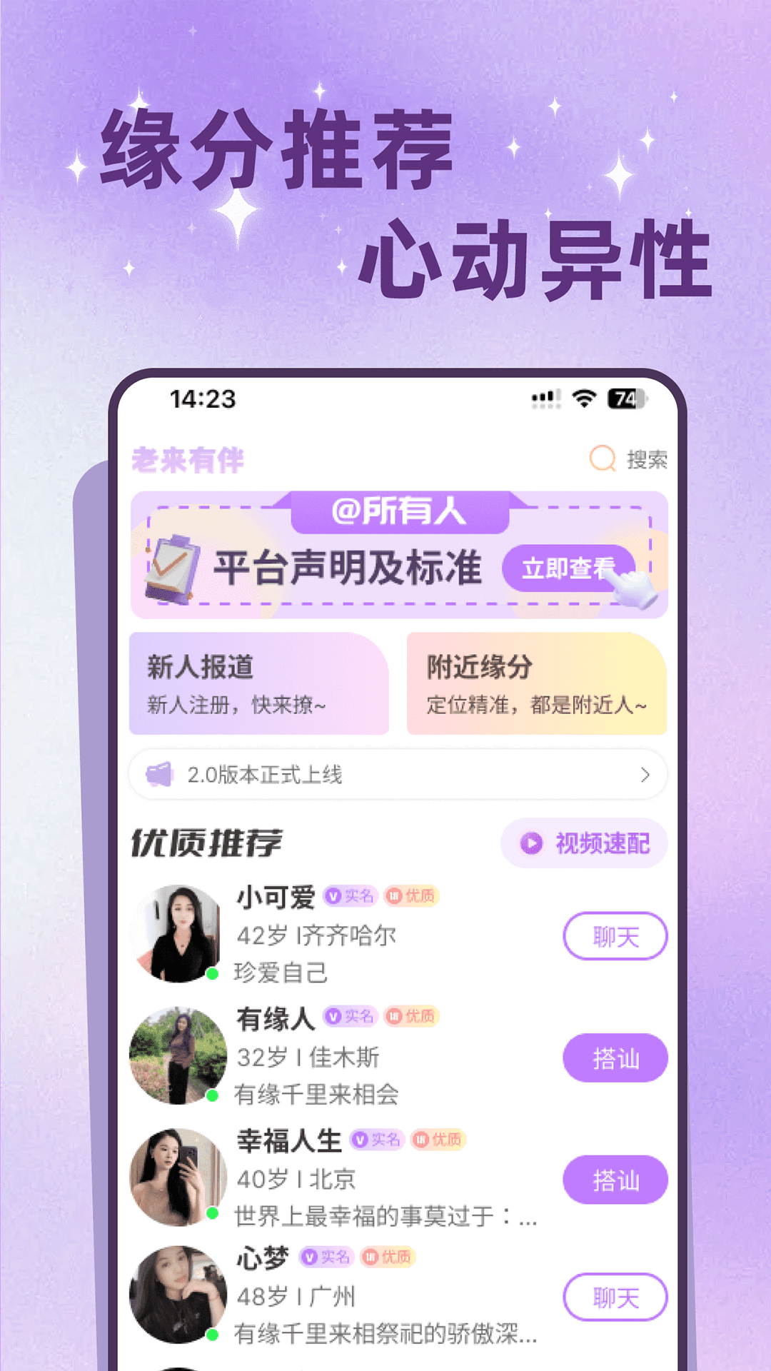 精彩截图-老来有伴2026官方新版