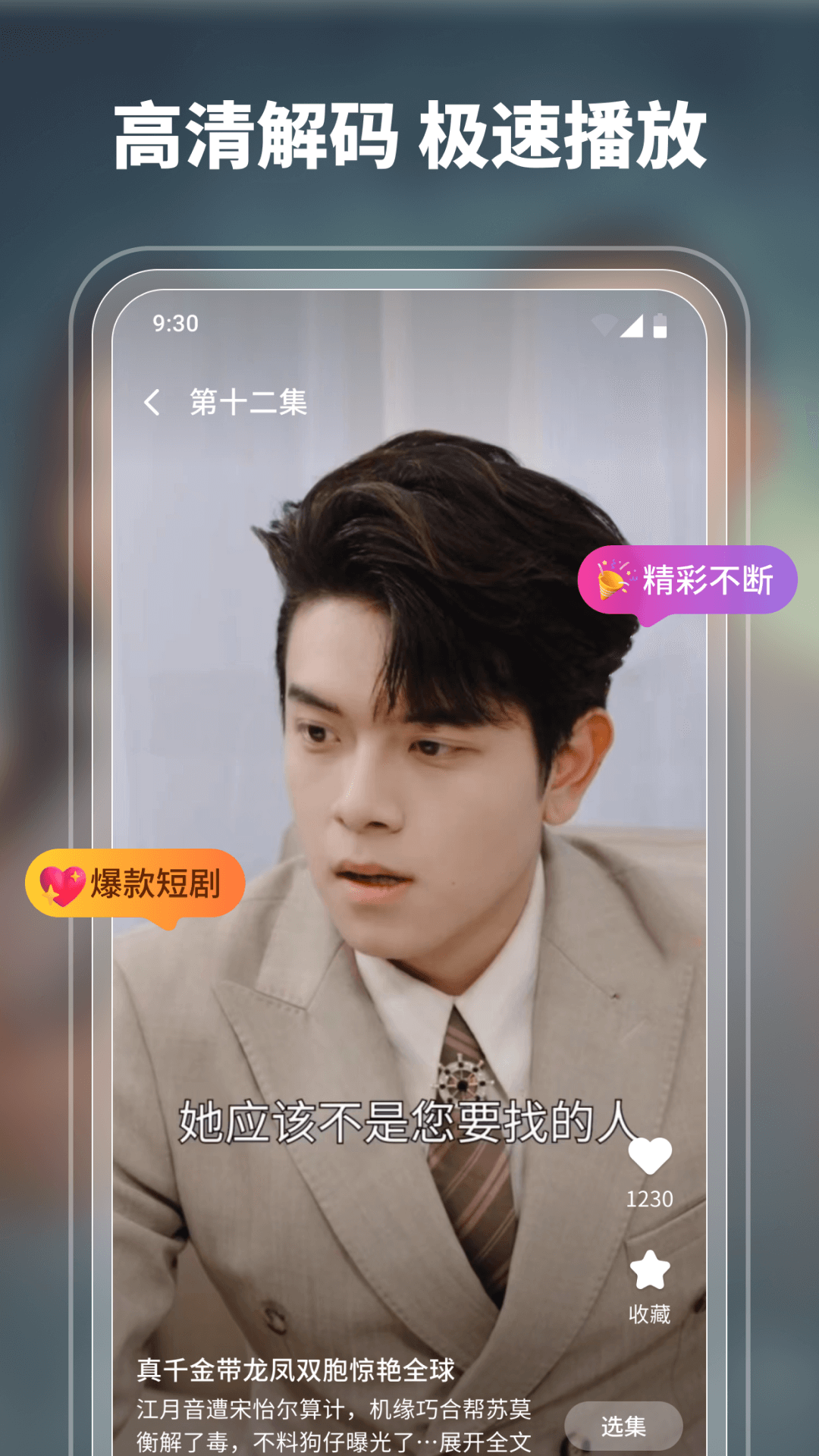 精彩截图-剧果果2025官方新版