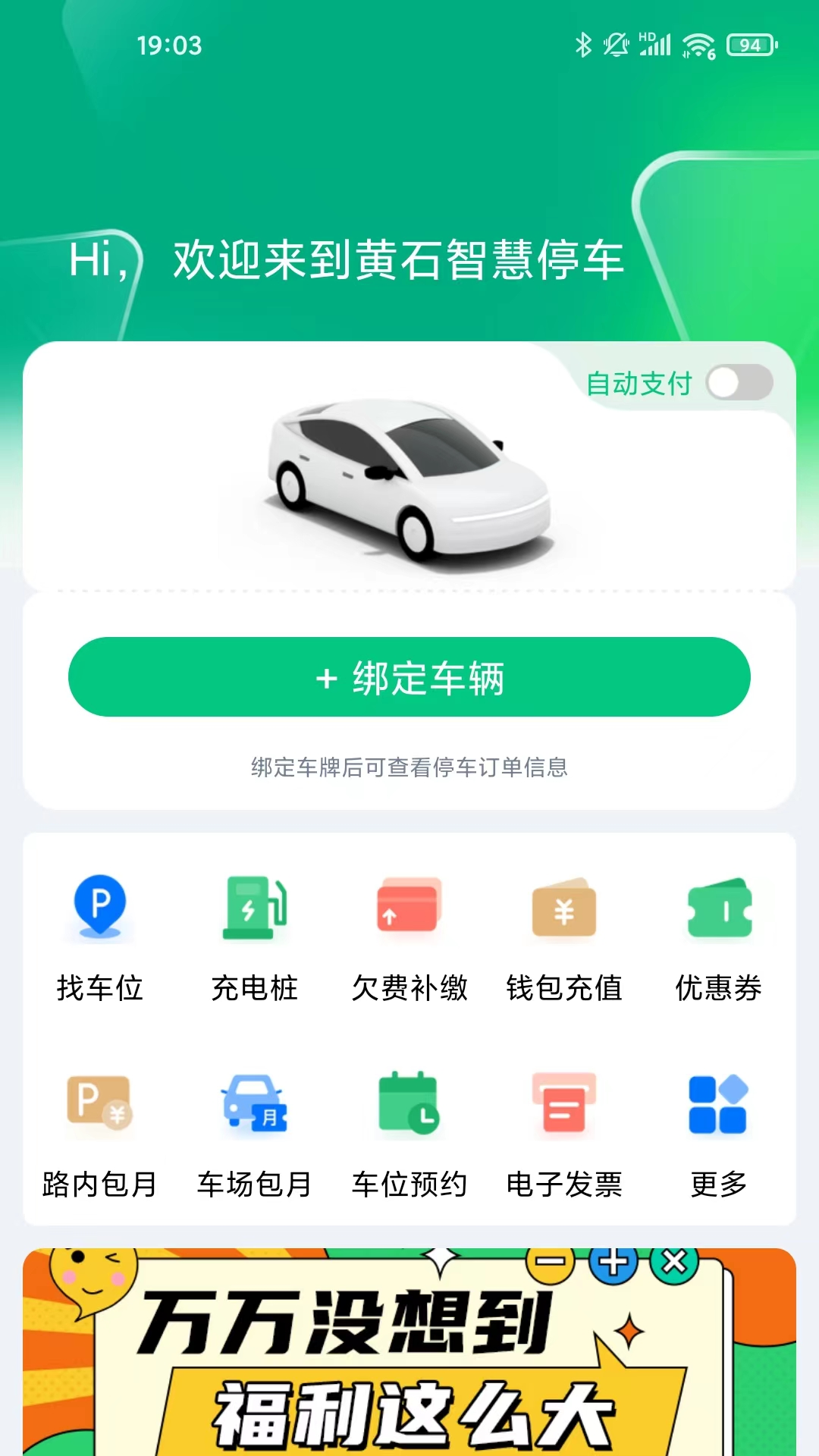 黄石智慧停车 截图 1