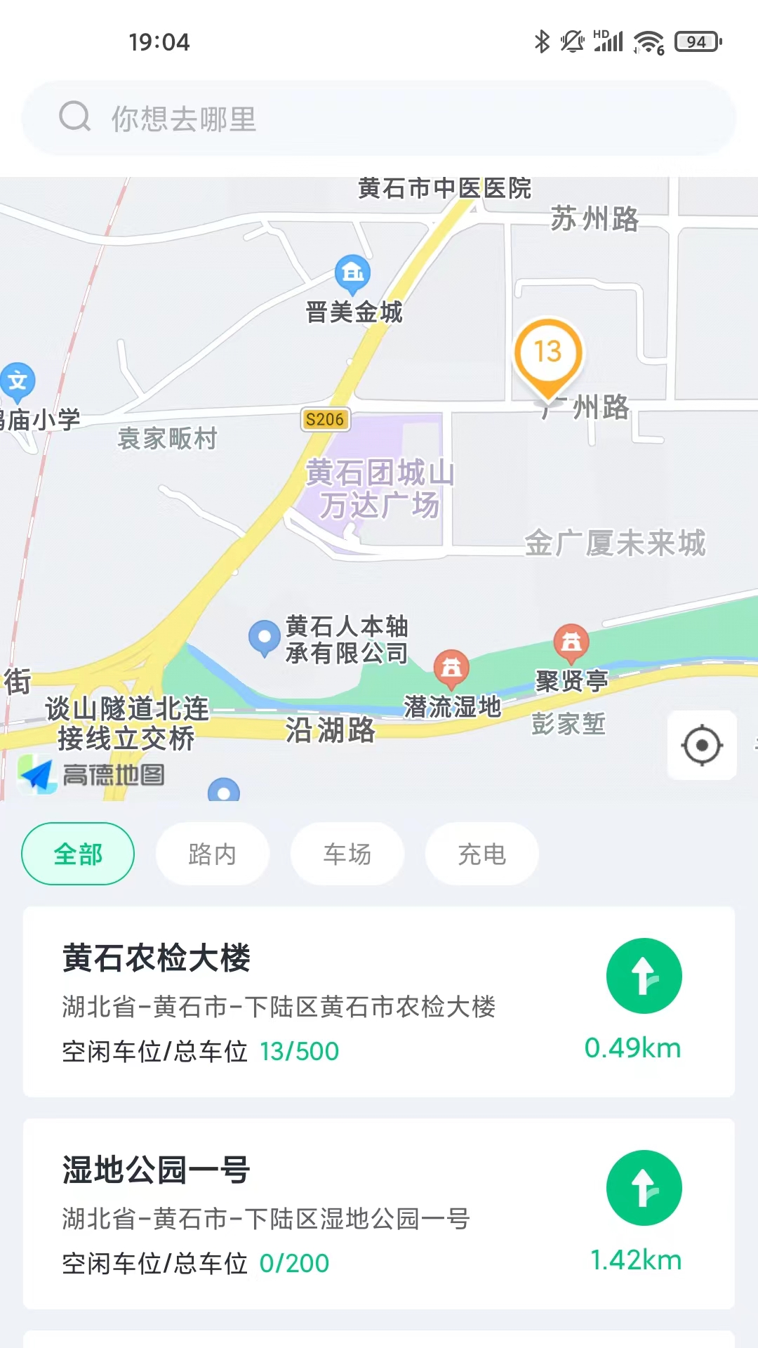 黄石智慧停车 截图 3