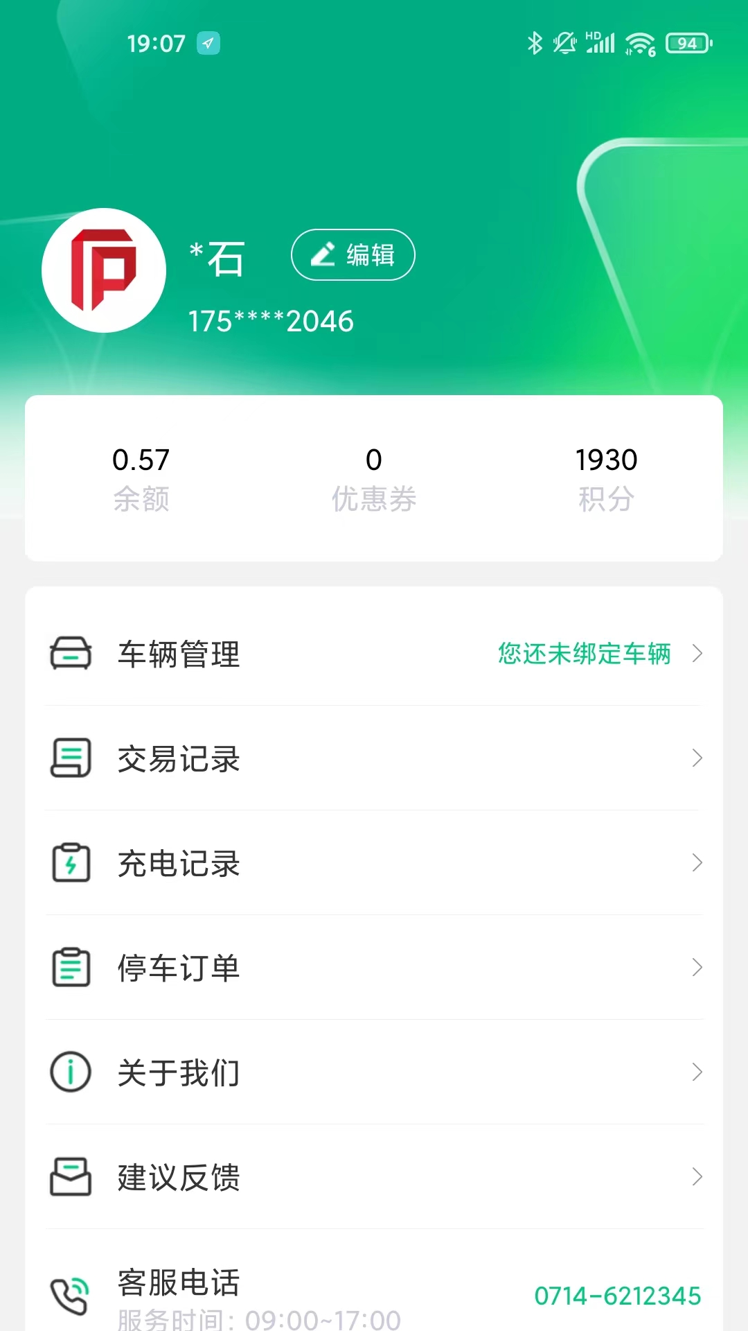 黄石智慧停车 截图 4