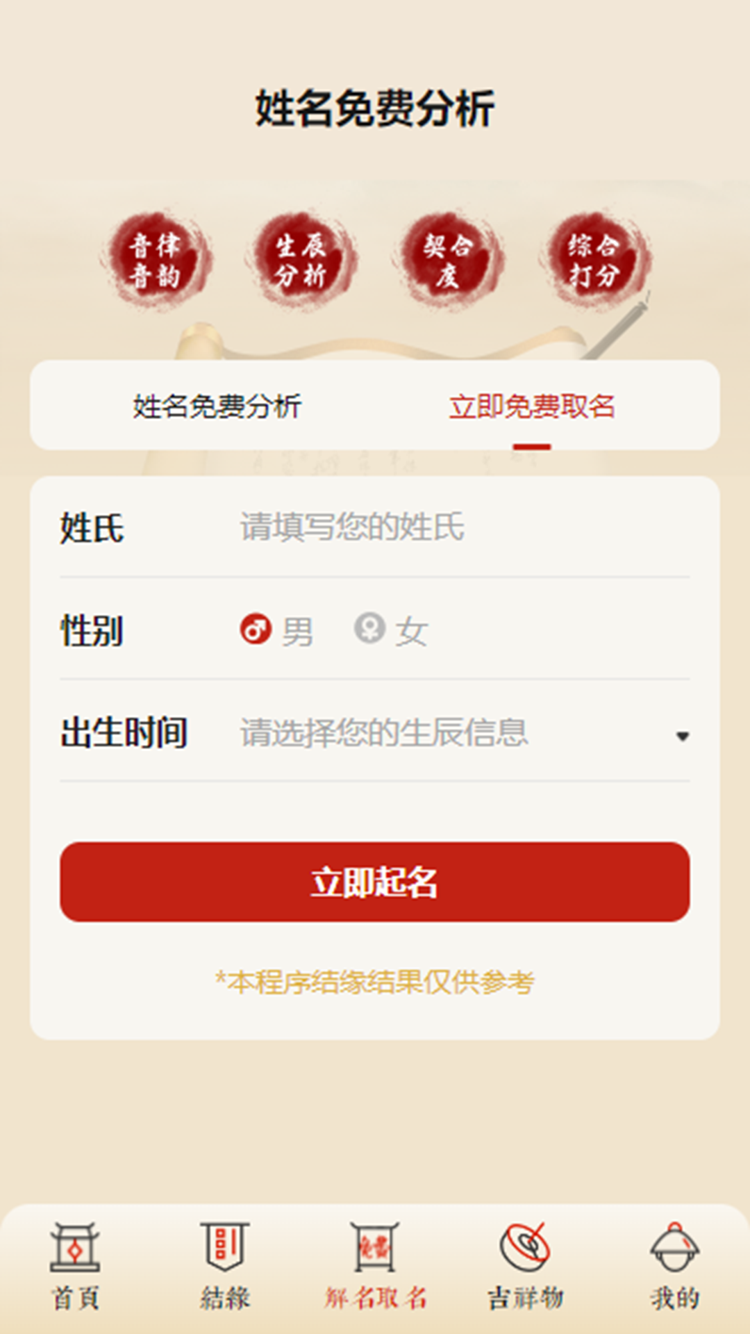 精彩截图-圣易道2025官方新版