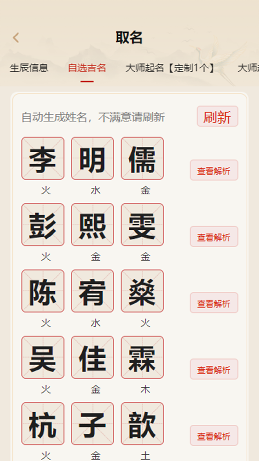 精彩截图-圣易道2025官方新版