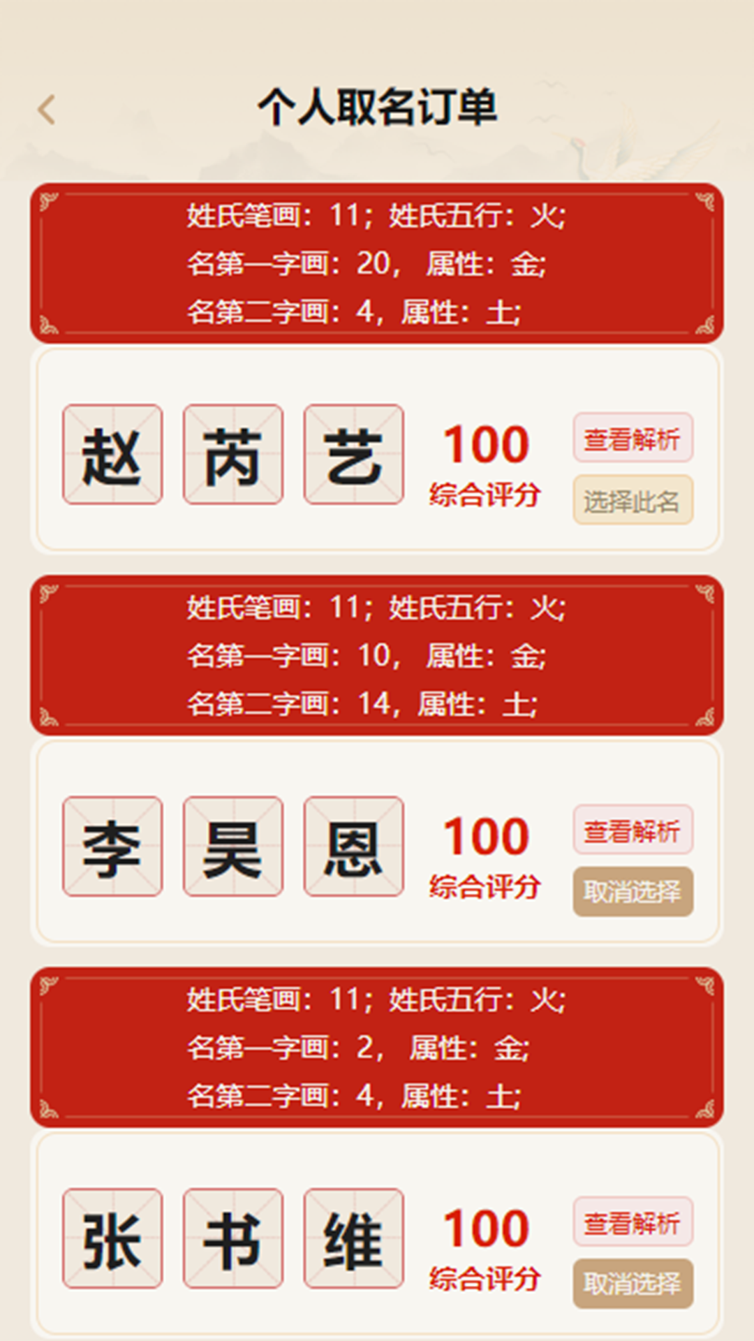 精彩截图-圣易道2025官方新版