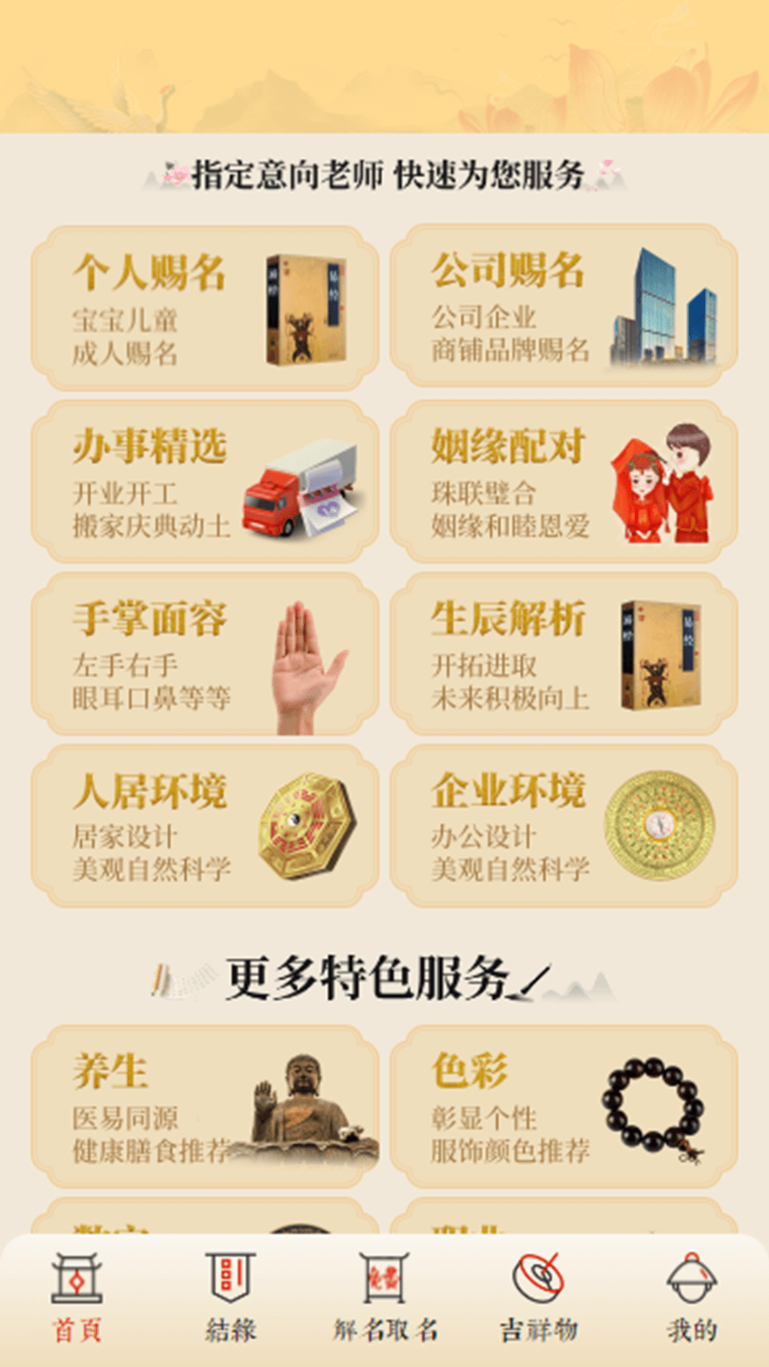 精彩截图-圣易道2025官方新版