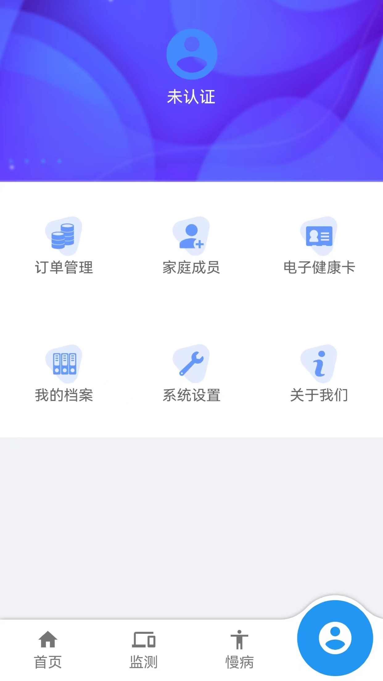 智慧慢病 截图 1