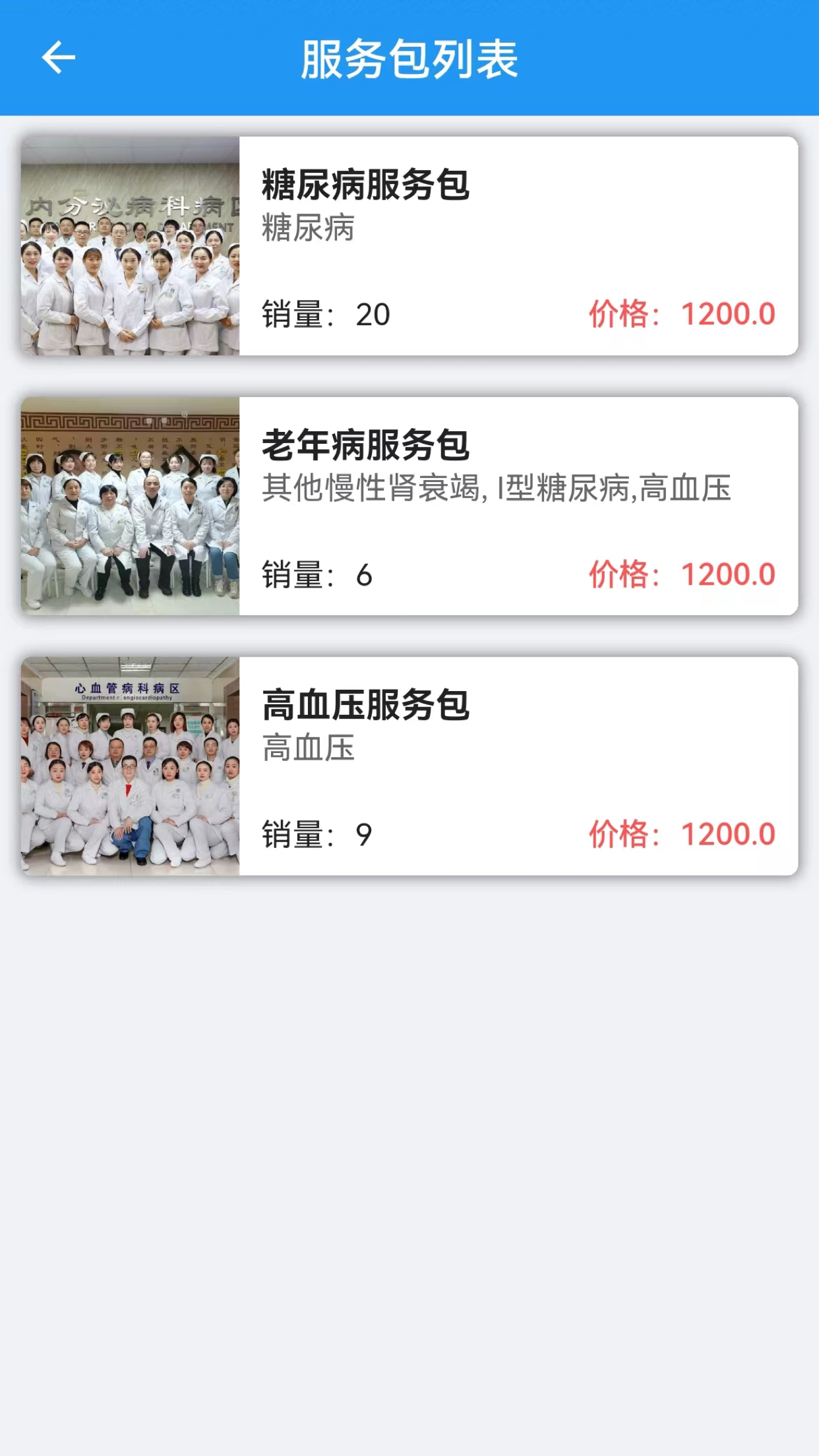 智慧慢病 截图 2