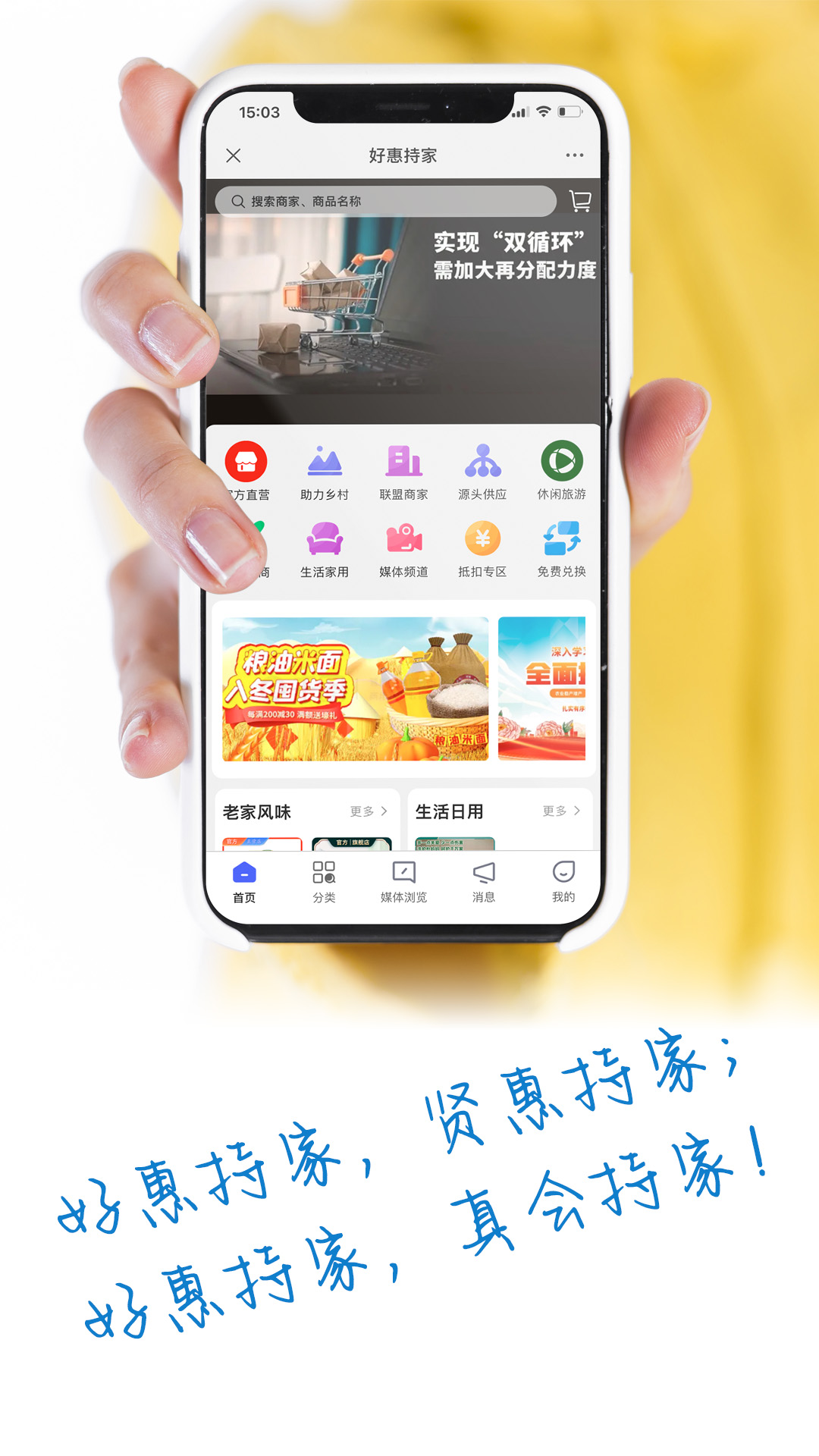 好惠持家安卓版高清截图
