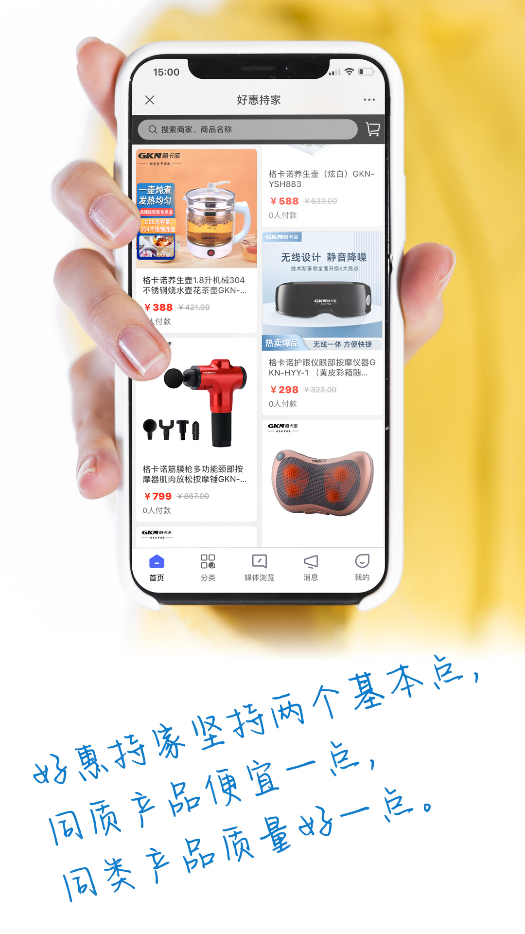 好惠持家安卓版高清截图