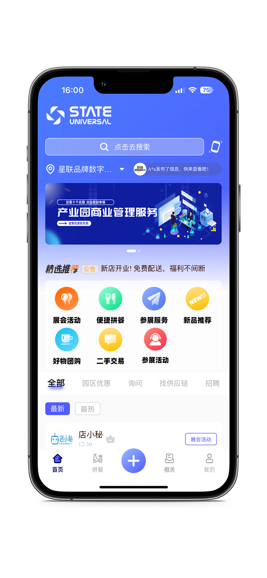 精彩截图-星联E+2026官方新版