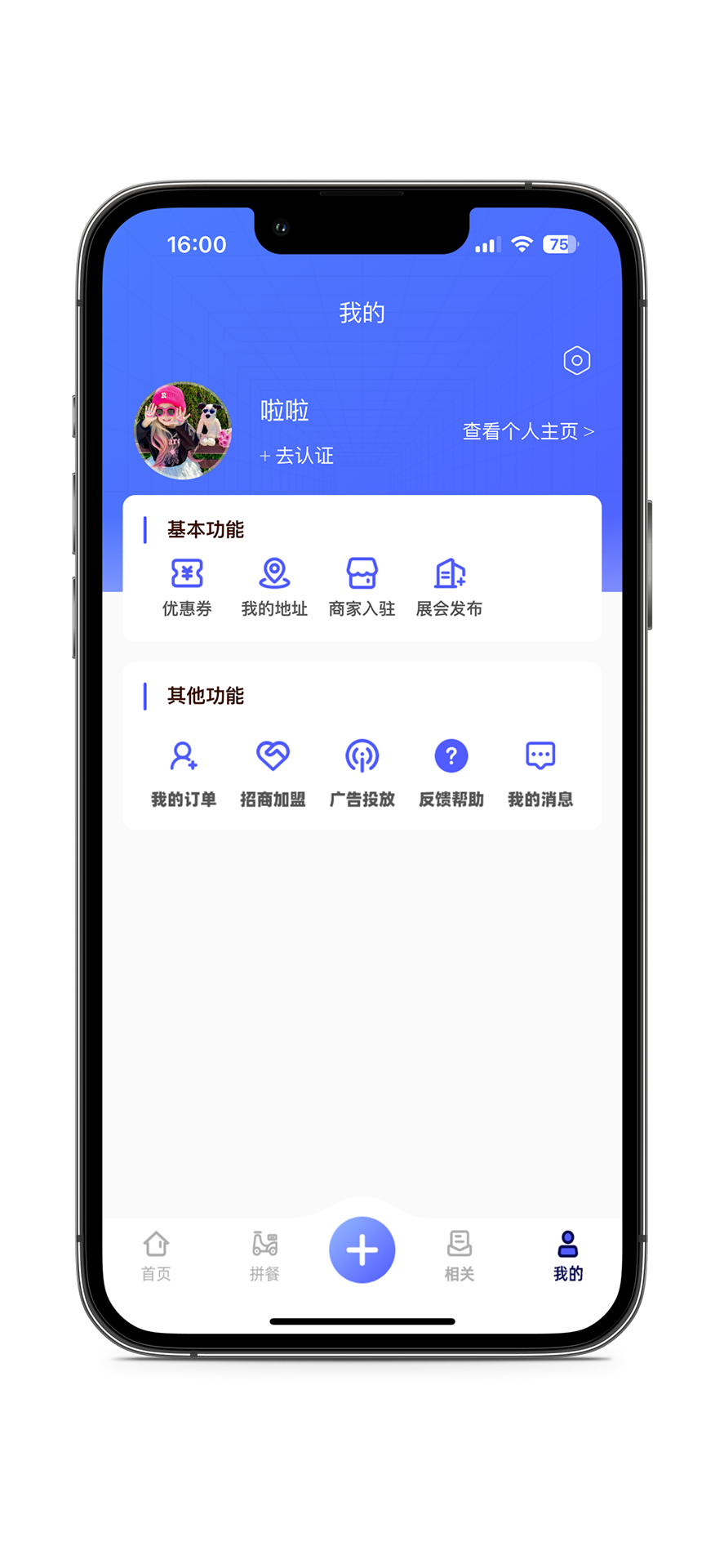 精彩截图-星联E+2026官方新版