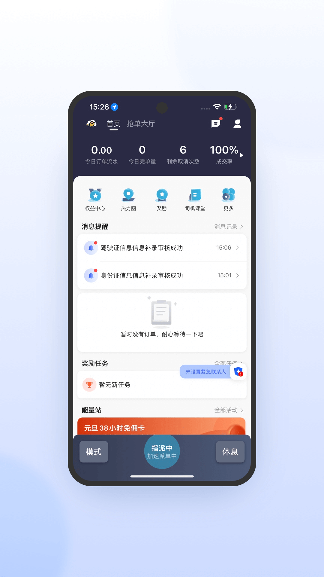 精彩截图-喜行约车极速版2026官方新版