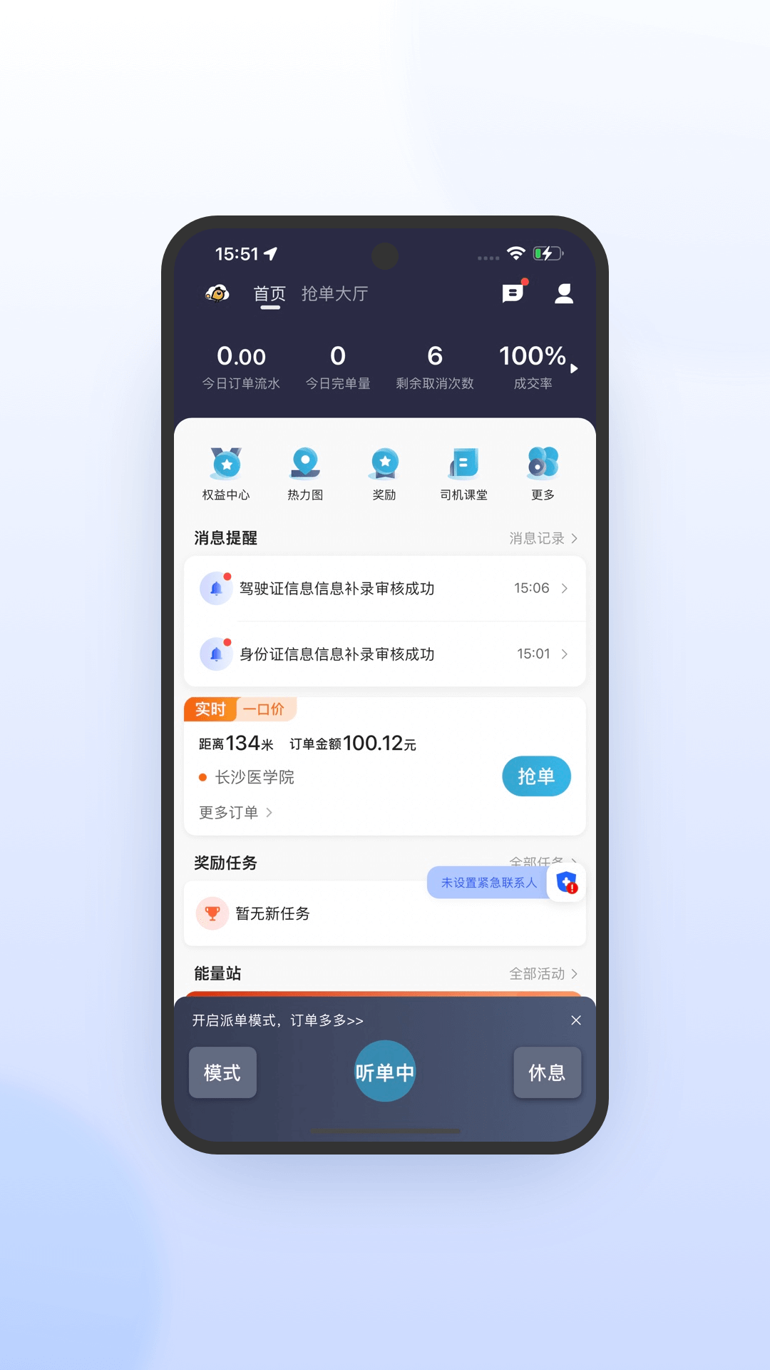 精彩截图-喜行约车极速版2026官方新版