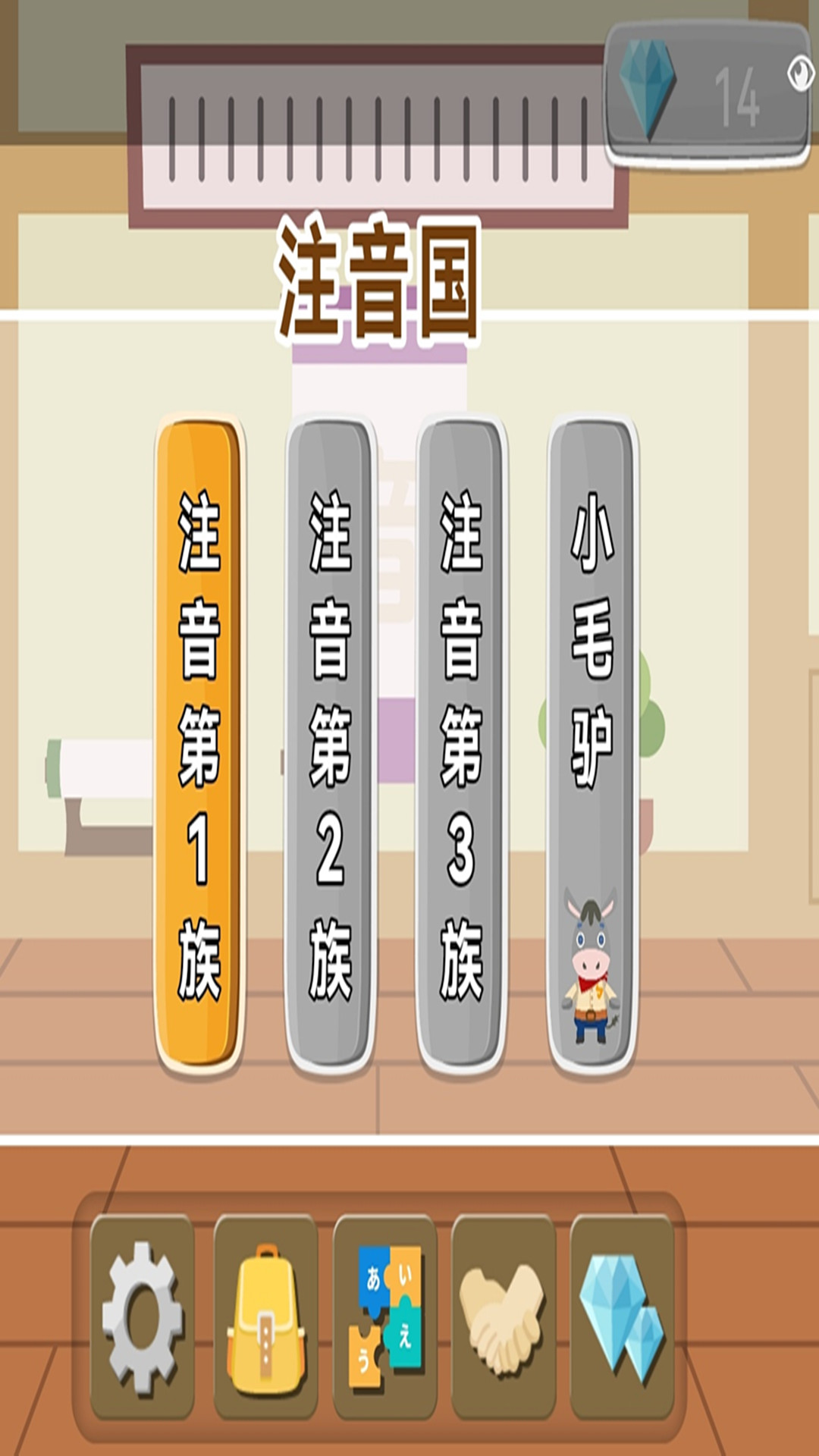 精彩截图-日语拼音熊注音版2025官方新版
