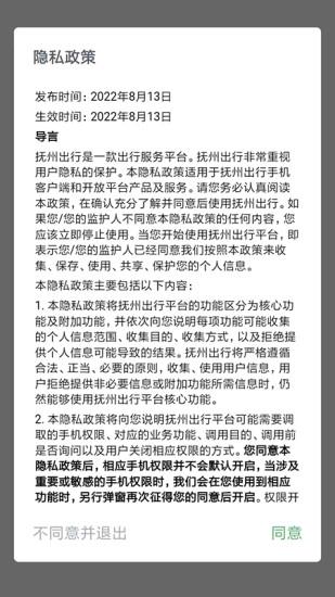 精彩截图-抚州出行2024官方新版