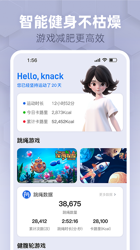 趣玩运动 截图 1