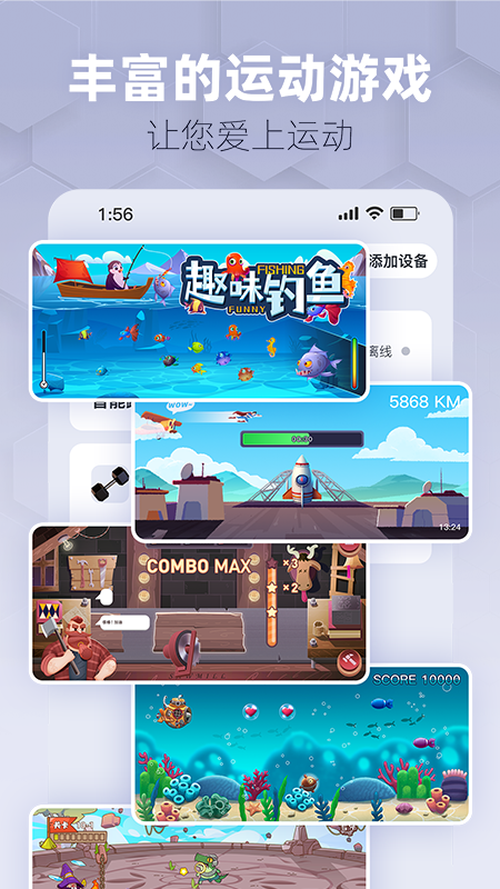 趣玩运动 截图 2