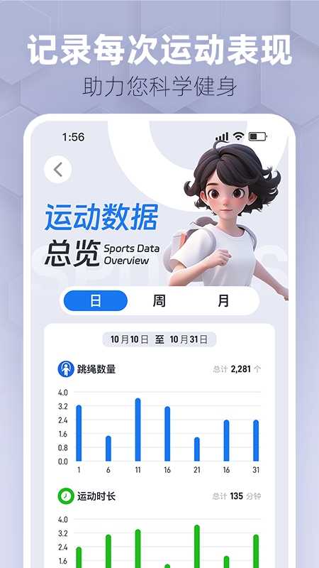 趣玩运动 截图 3